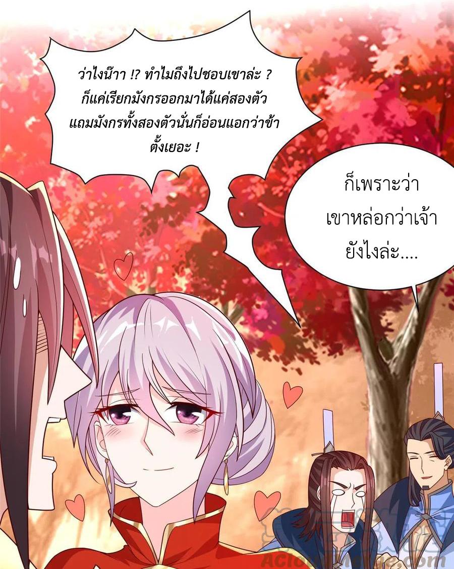 Dragon Master ตอนที่ 116 แปลไทยแปลไทย รูปที่ 4