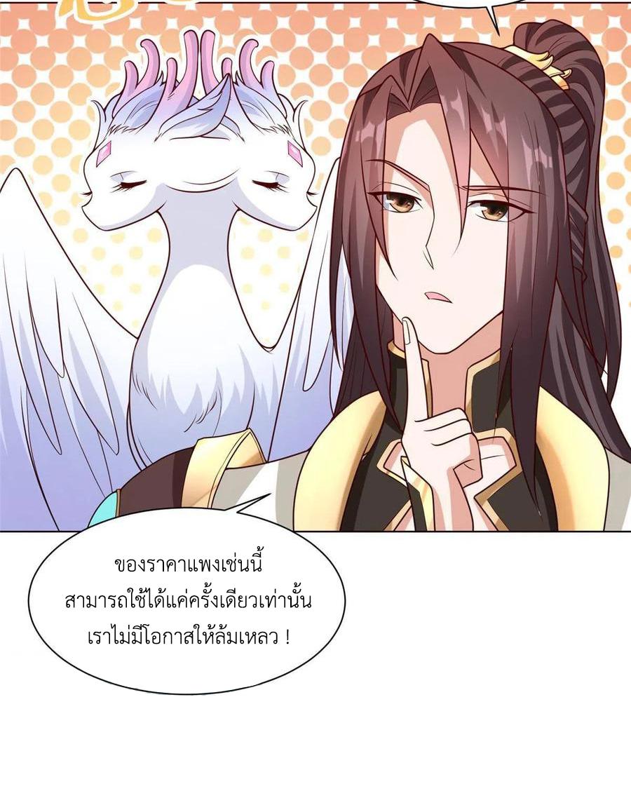 Dragon Master ตอนที่ 116 แปลไทยแปลไทย รูปที่ 45