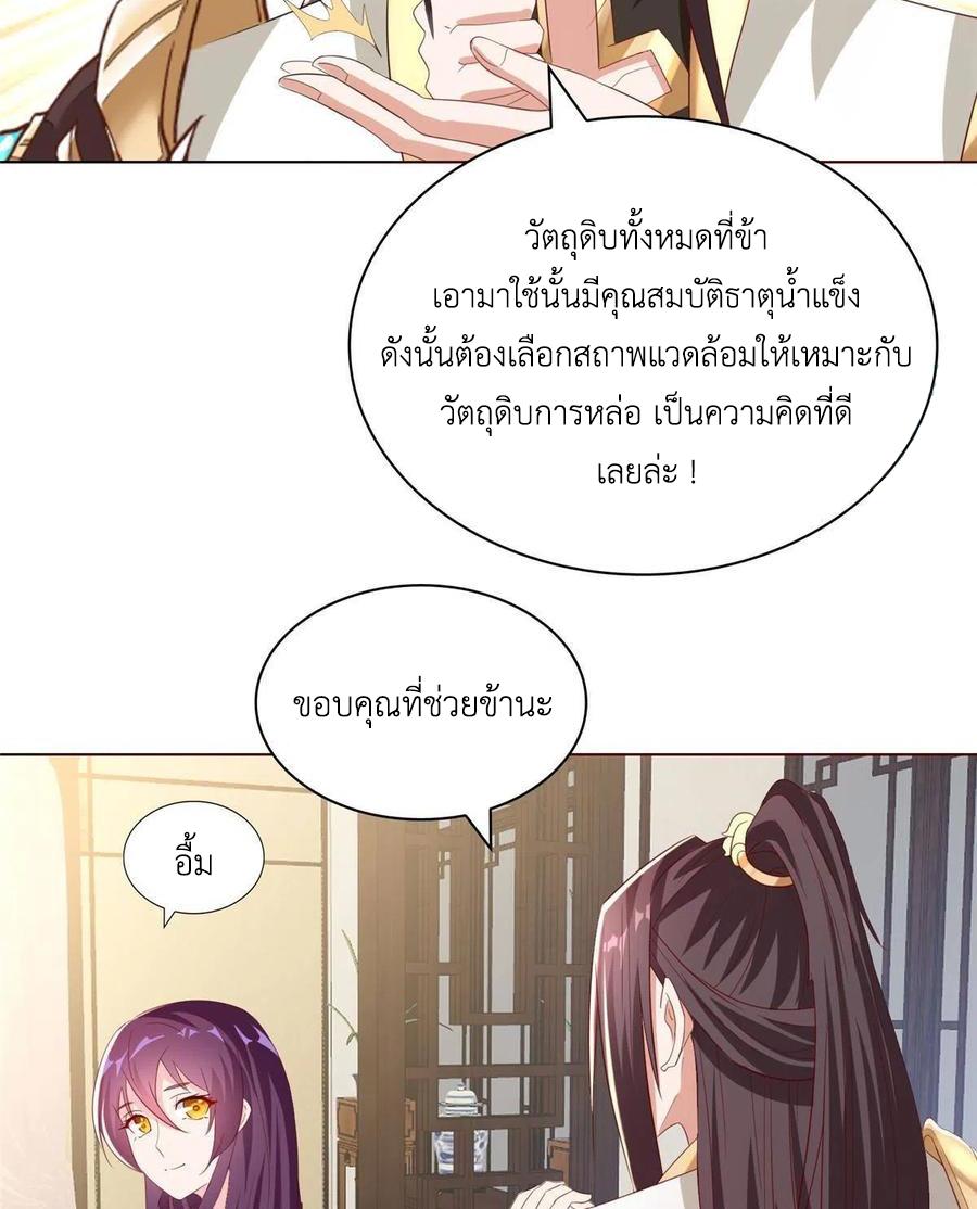 Dragon Master ตอนที่ 117 แปลไทยแปลไทย รูปที่ 17