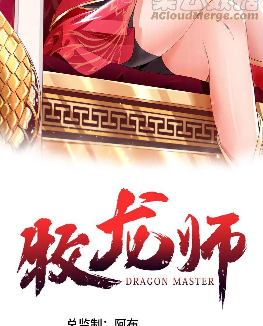 Dragon Master ตอนที่ 117 แปลไทยแปลไทย รูปที่ 2