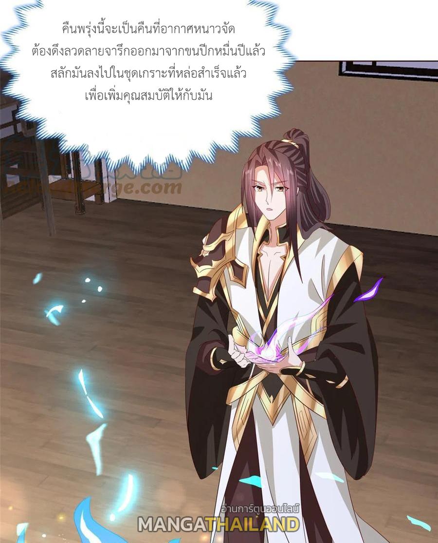 Dragon Master ตอนที่ 117 แปลไทยแปลไทย รูปที่ 27