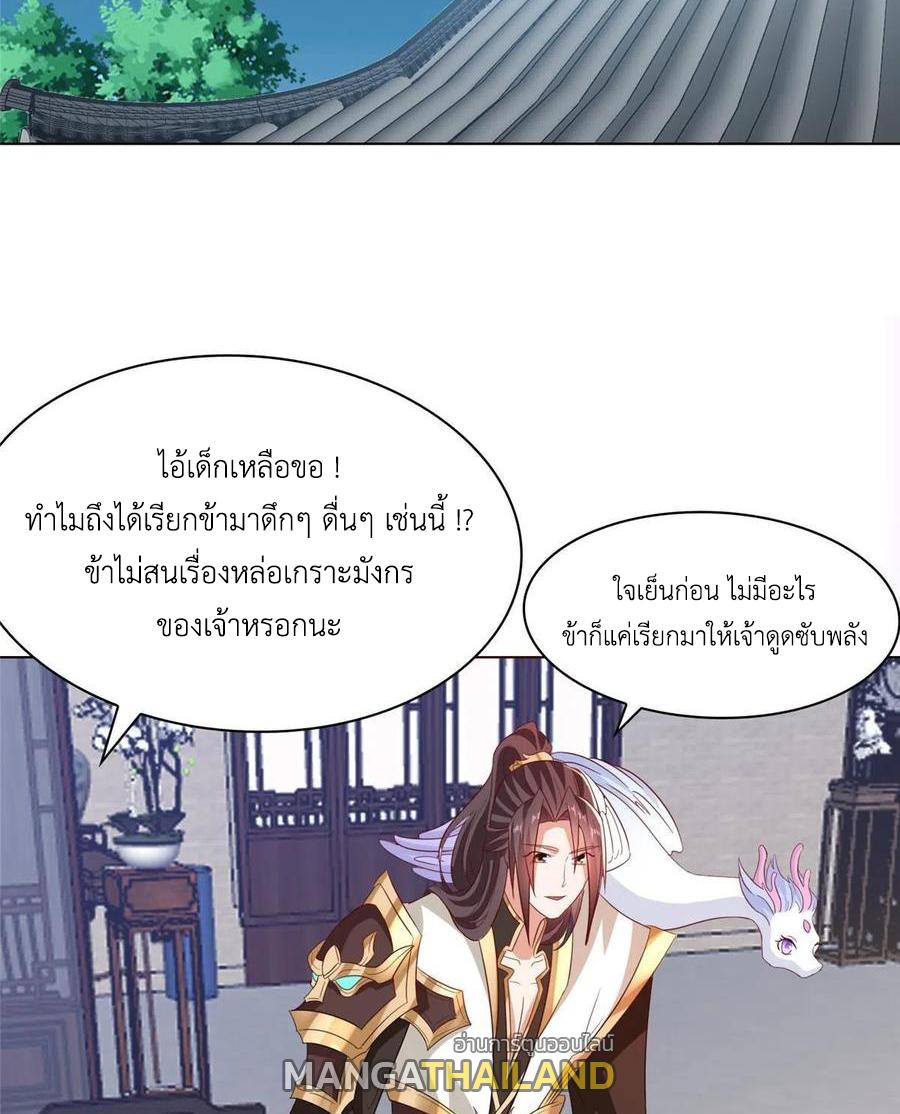 Dragon Master ตอนที่ 117 แปลไทยแปลไทย รูปที่ 30