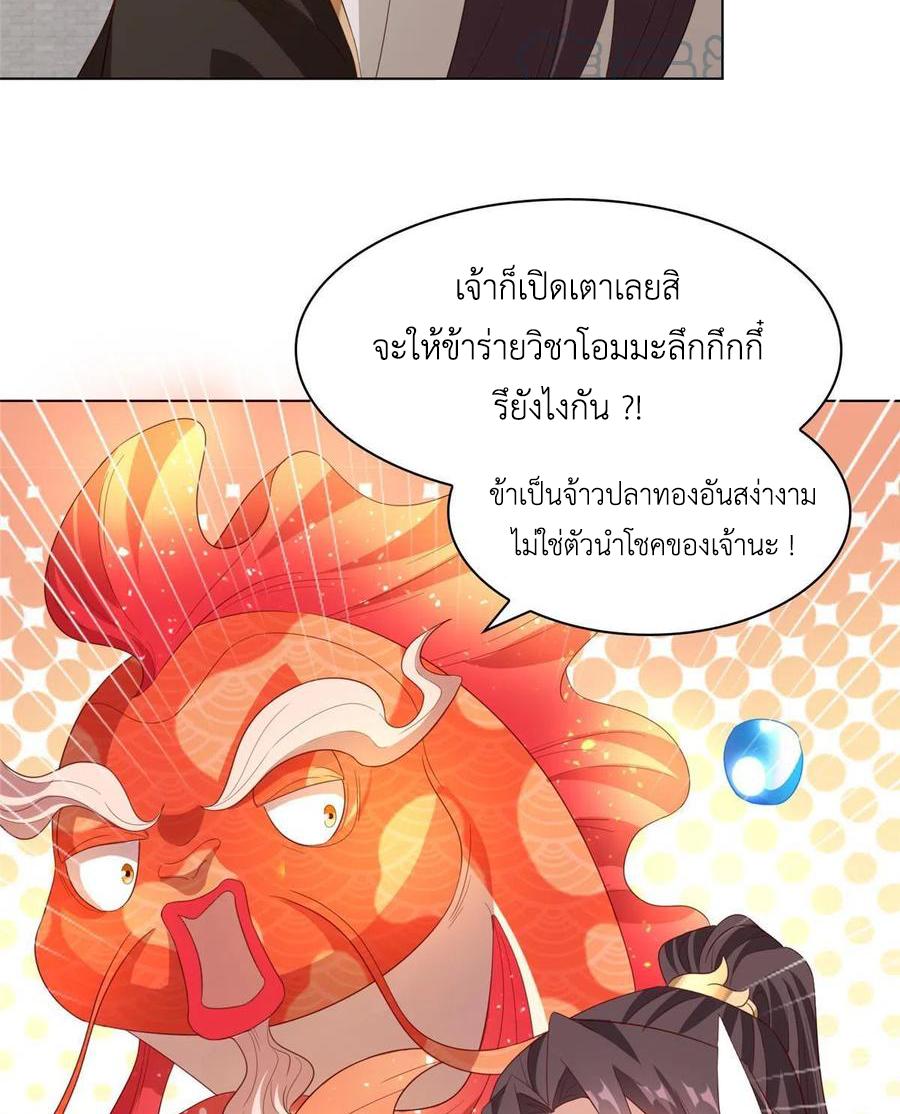 Dragon Master ตอนที่ 117 แปลไทยแปลไทย รูปที่ 46