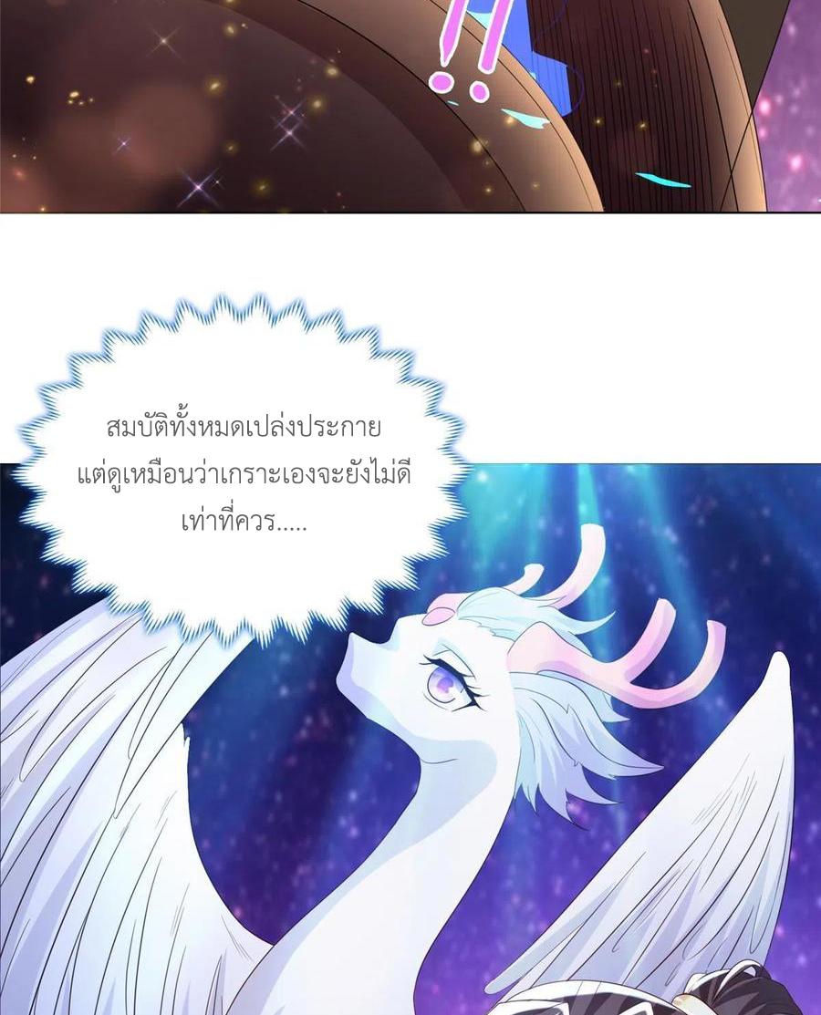 Dragon Master ตอนที่ 117 แปลไทยแปลไทย รูปที่ 49