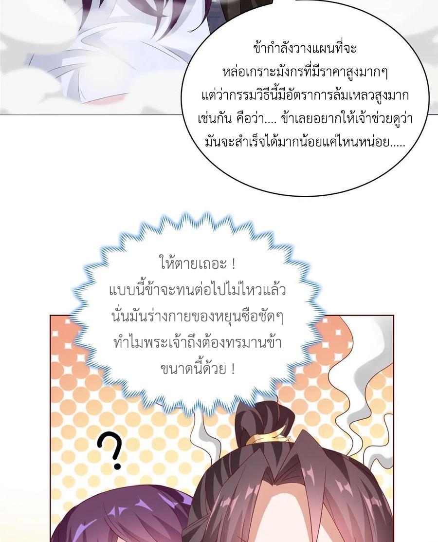 Dragon Master ตอนที่ 117 แปลไทยแปลไทย รูปที่ 9