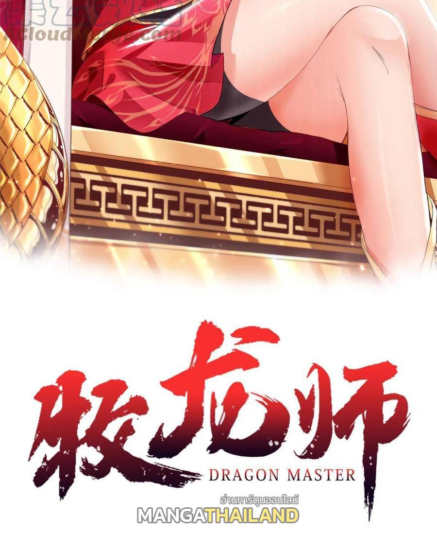 Dragon Master ตอนที่ 118 แปลไทยแปลไทย รูปที่ 2