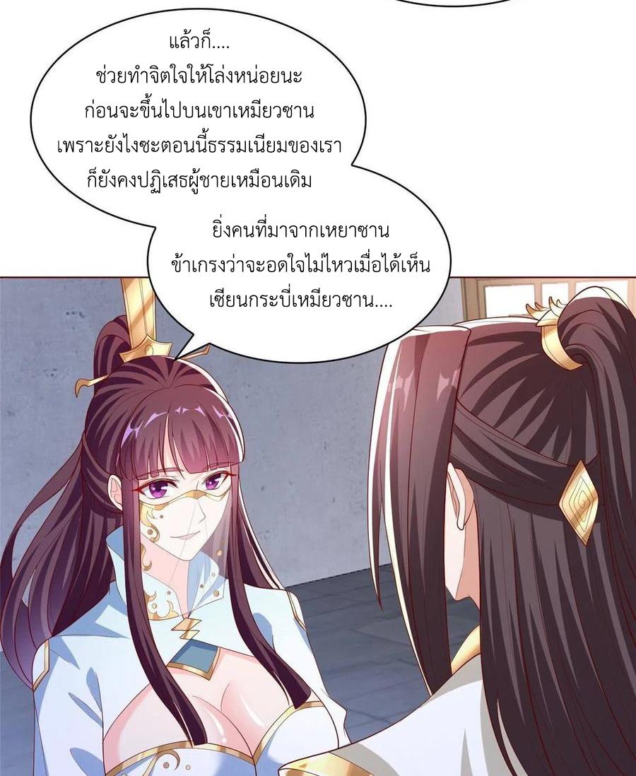 Dragon Master ตอนที่ 118 แปลไทยแปลไทย รูปที่ 22