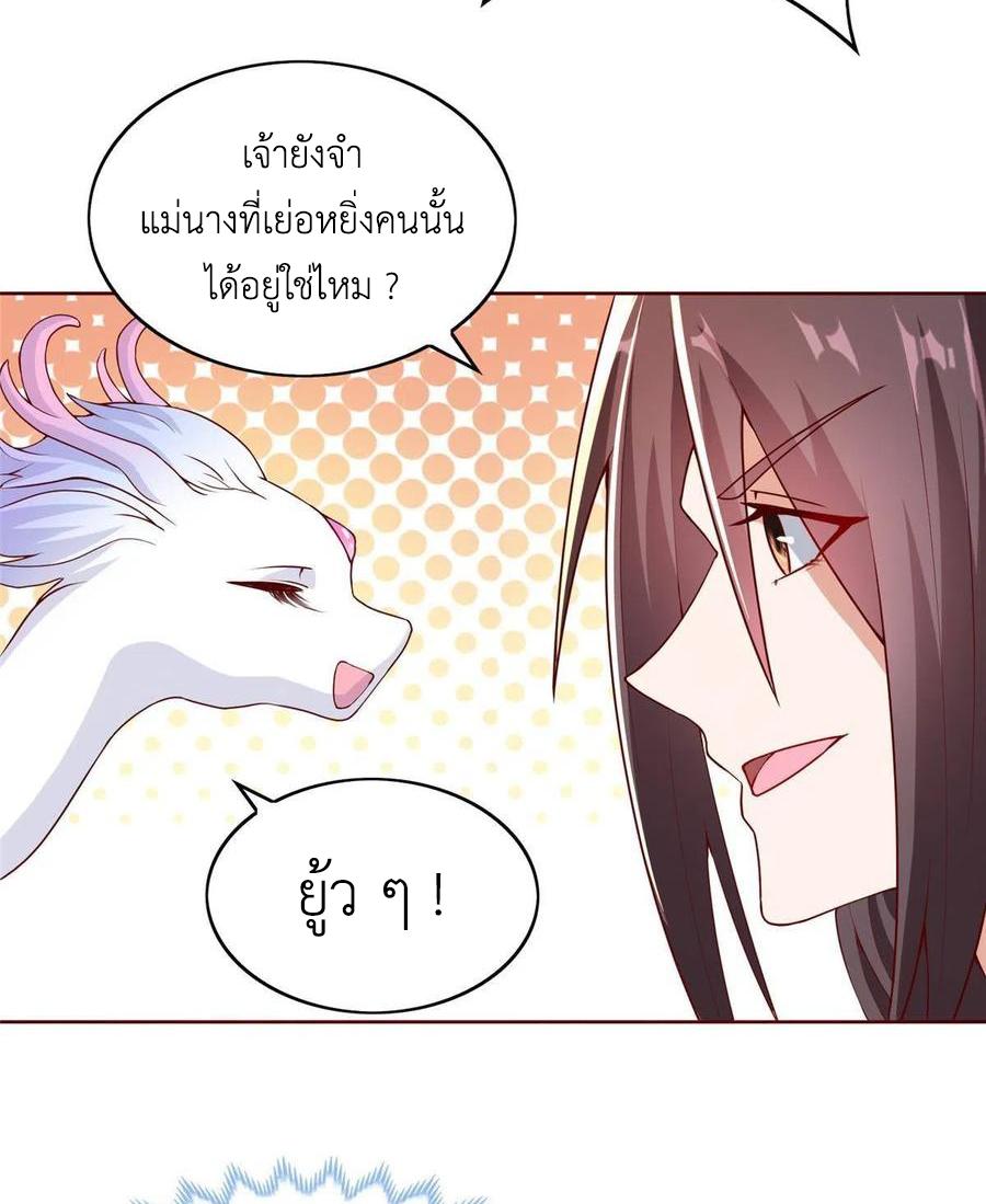 Dragon Master ตอนที่ 118 แปลไทยแปลไทย รูปที่ 26