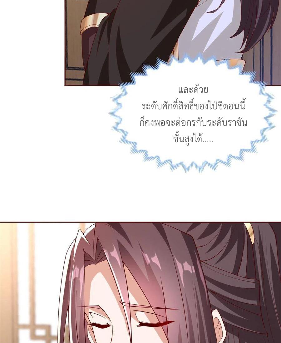 Dragon Master ตอนที่ 118 แปลไทยแปลไทย รูปที่ 28