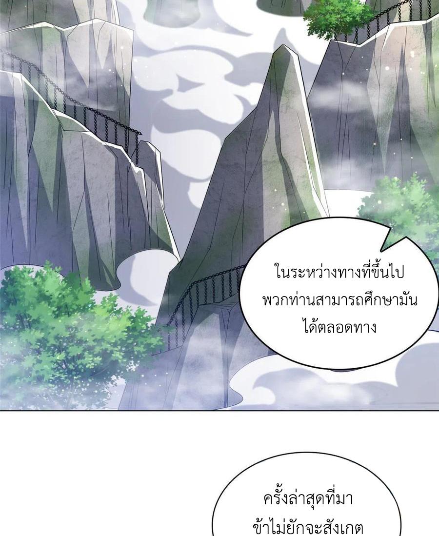 Dragon Master ตอนที่ 118 แปลไทยแปลไทย รูปที่ 33