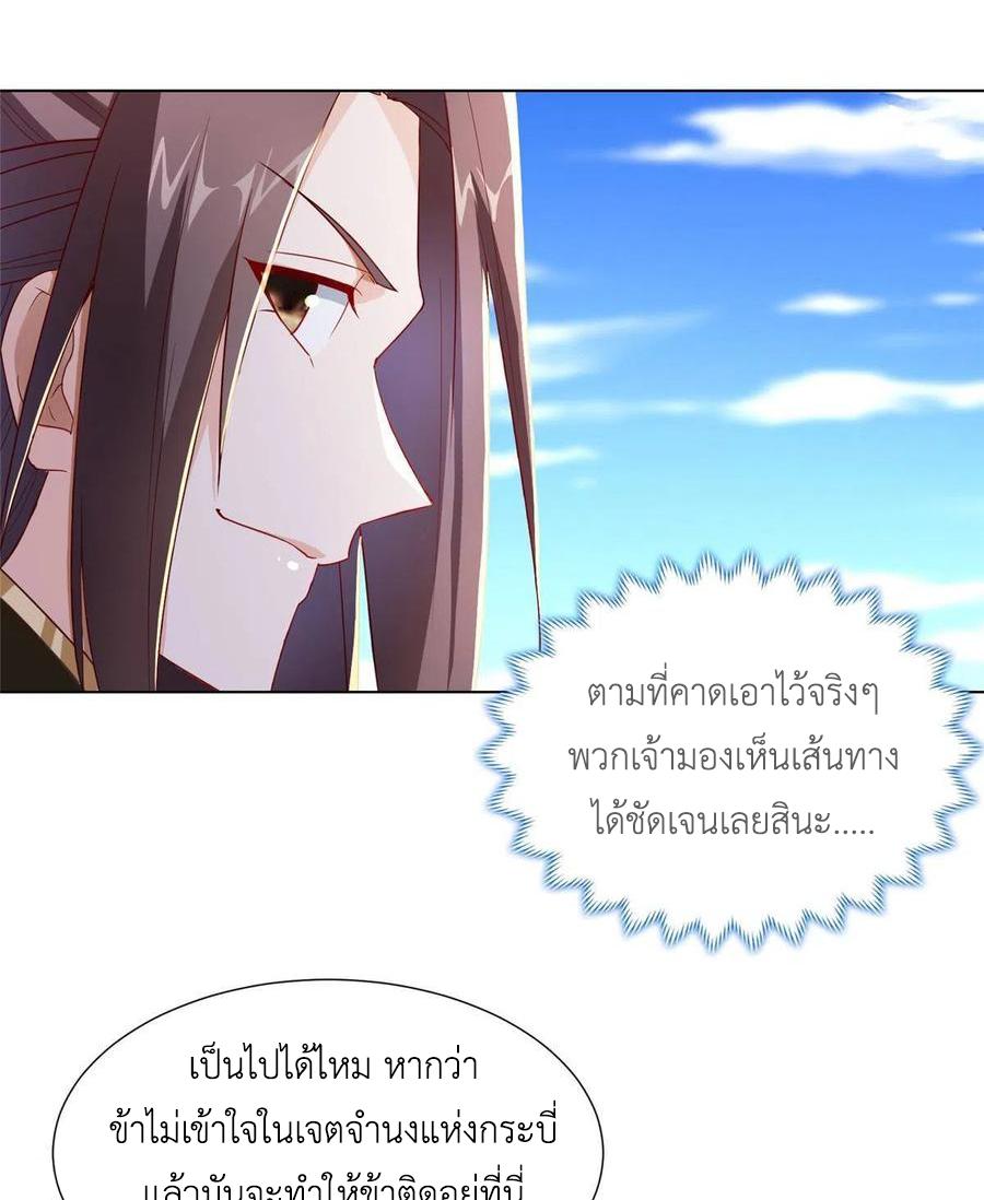 Dragon Master ตอนที่ 118 แปลไทยแปลไทย รูปที่ 46