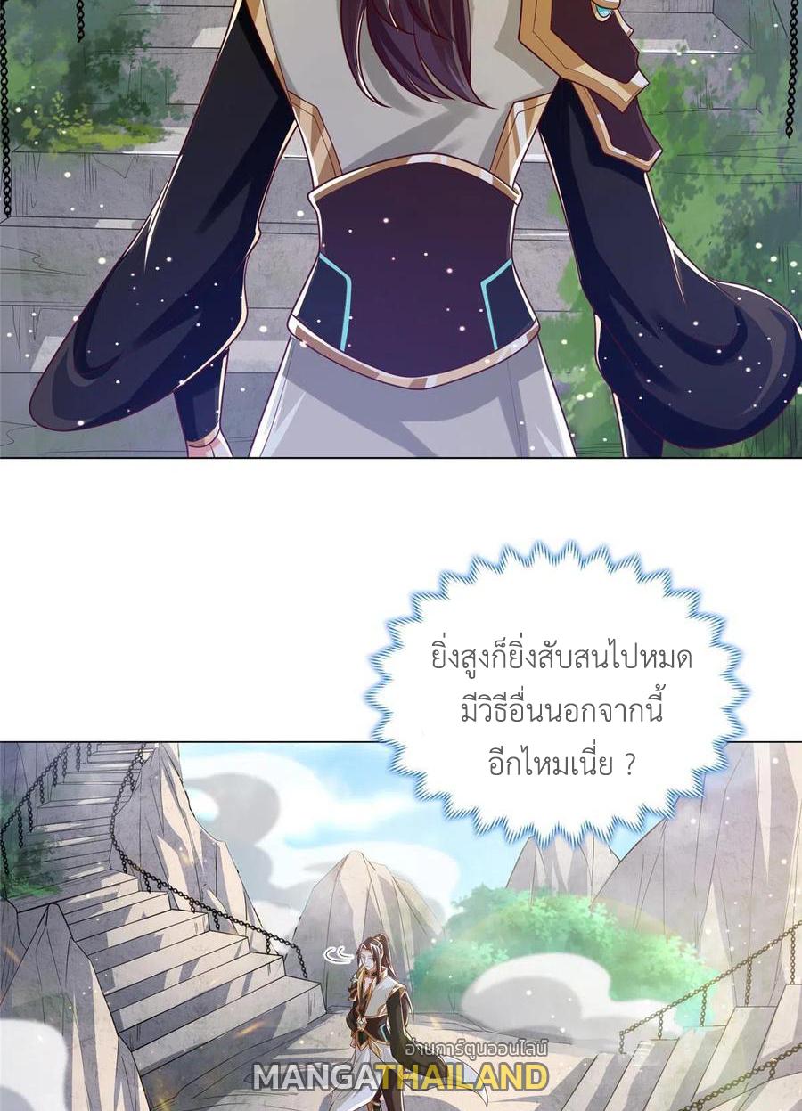 Dragon Master ตอนที่ 119 แปลไทยแปลไทย รูปที่ 18