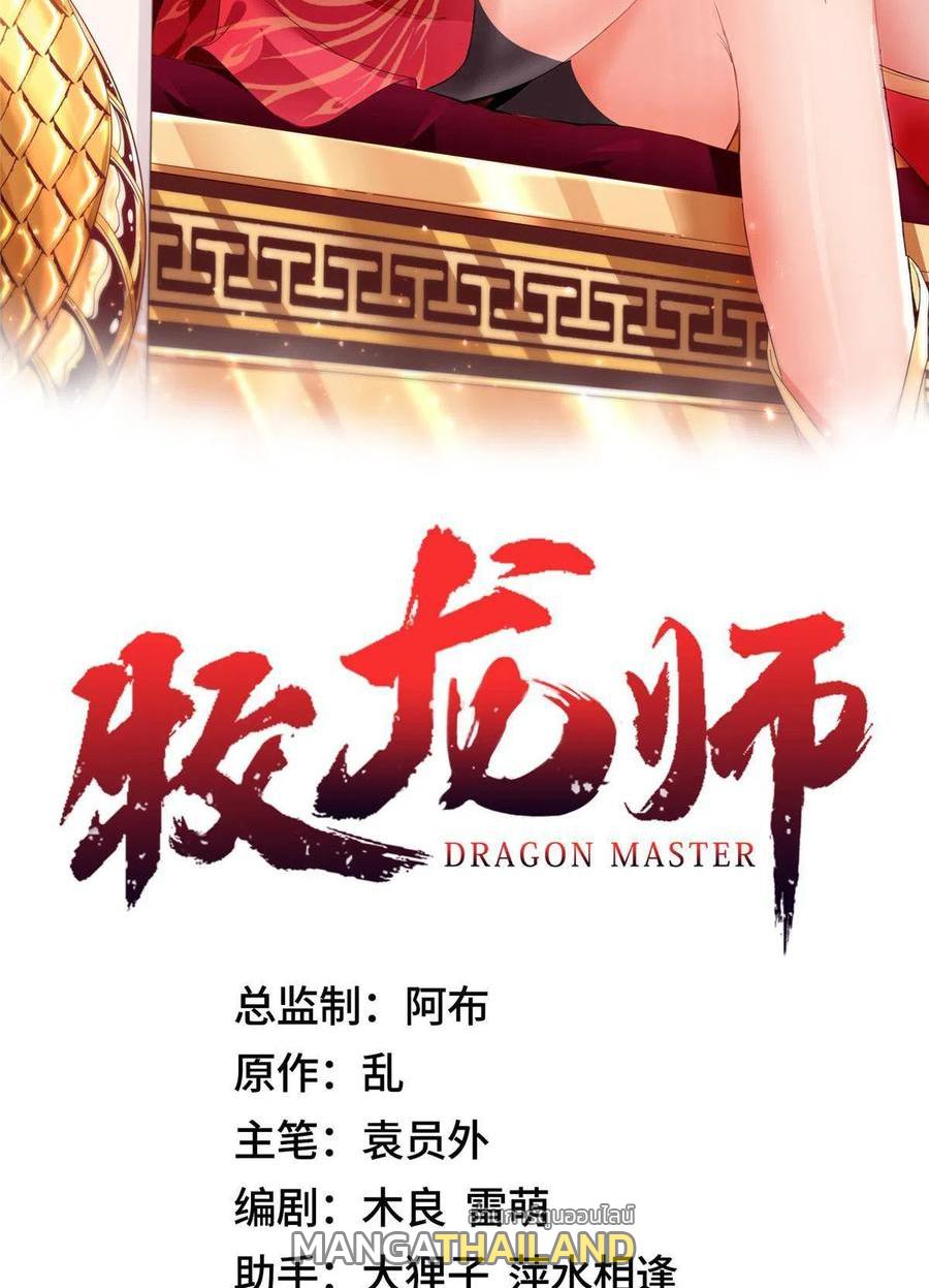 Dragon Master ตอนที่ 119 แปลไทยแปลไทย รูปที่ 2