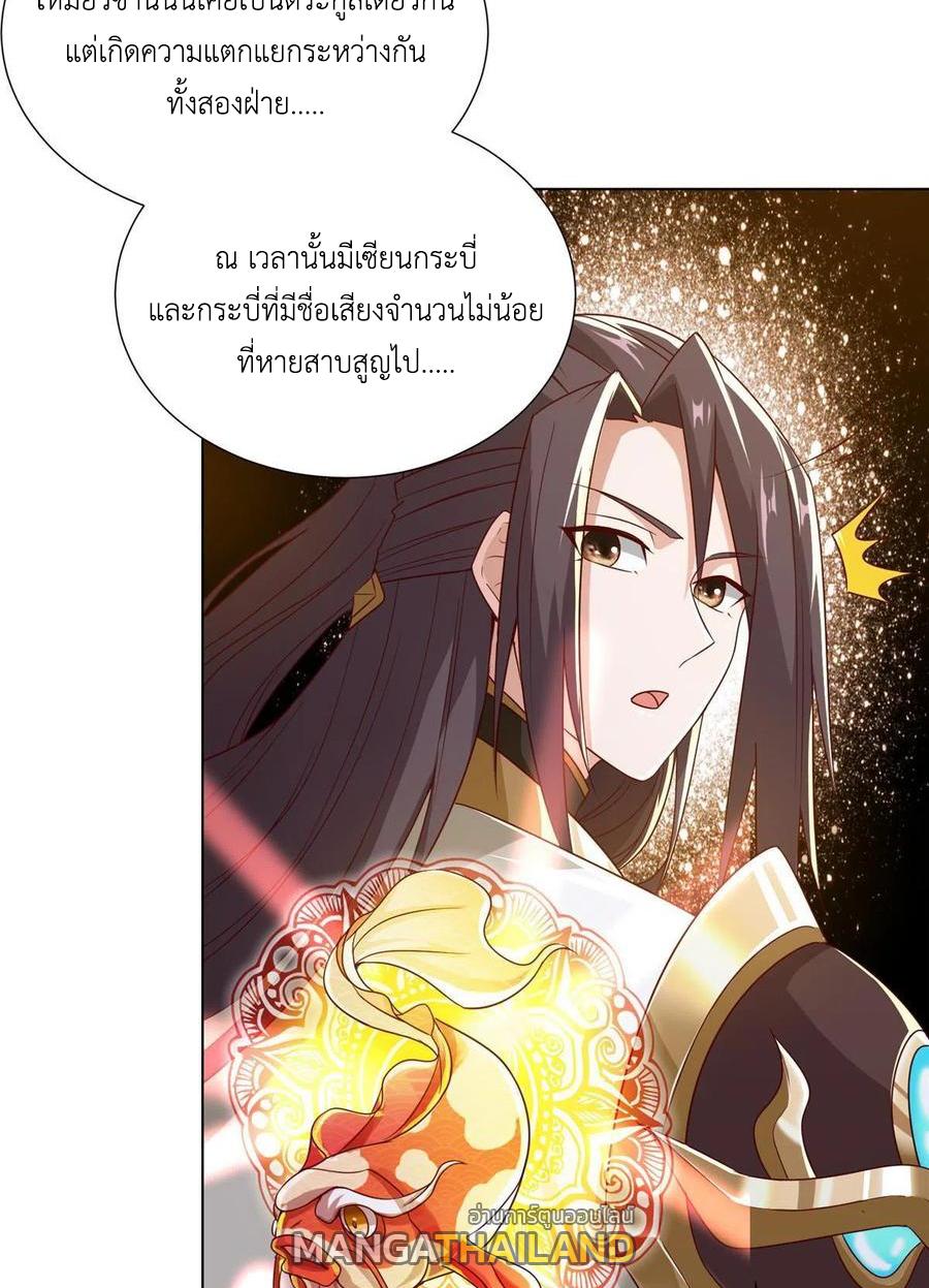 Dragon Master ตอนที่ 119 แปลไทยแปลไทย รูปที่ 28