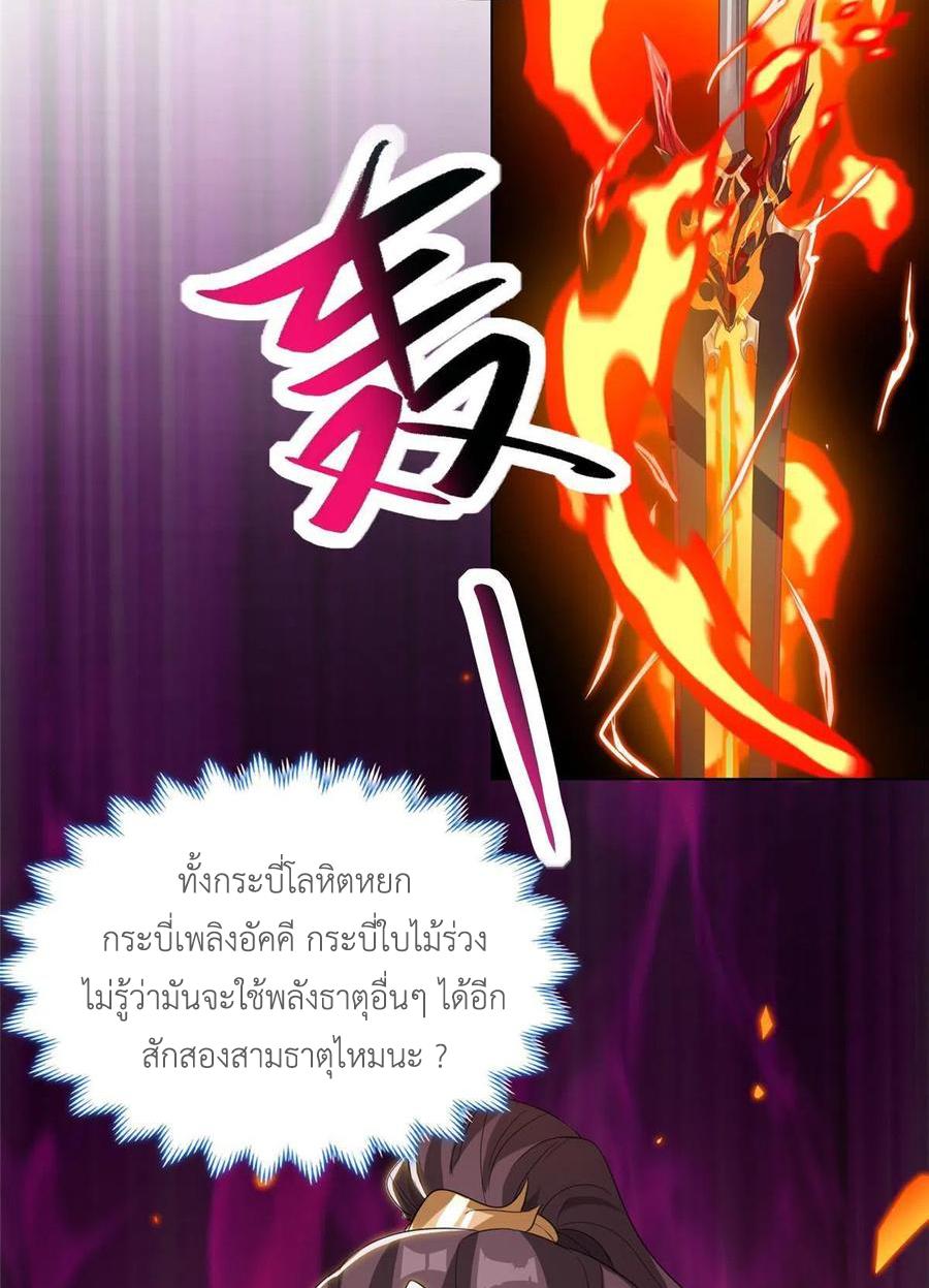 Dragon Master ตอนที่ 119 แปลไทยแปลไทย รูปที่ 49