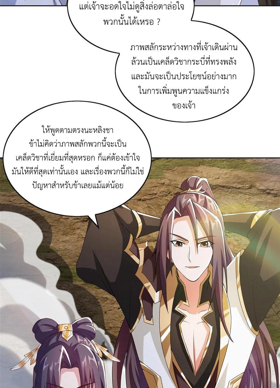 Dragon Master ตอนที่ 119 แปลไทยแปลไทย รูปที่ 6