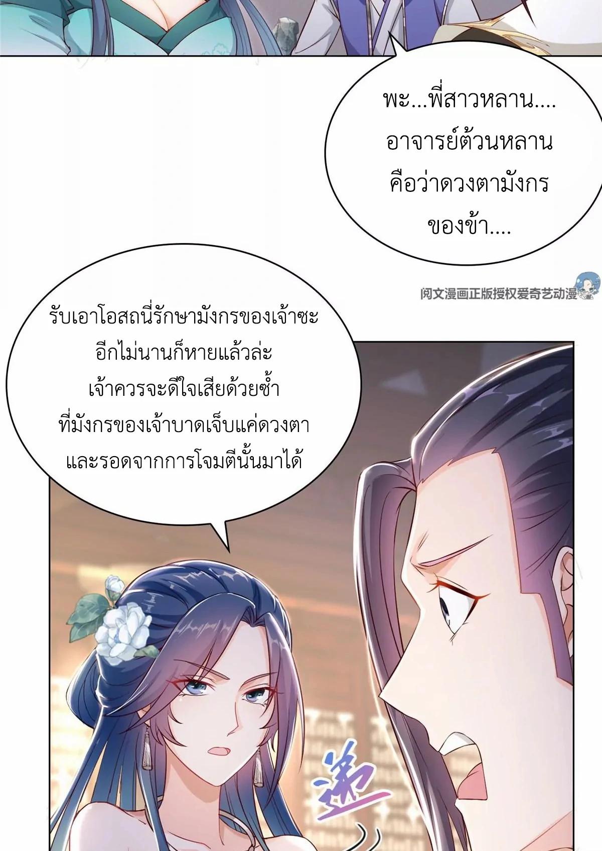 Dragon Master ตอนที่ 12 แปลไทยแปลไทย รูปที่ 14