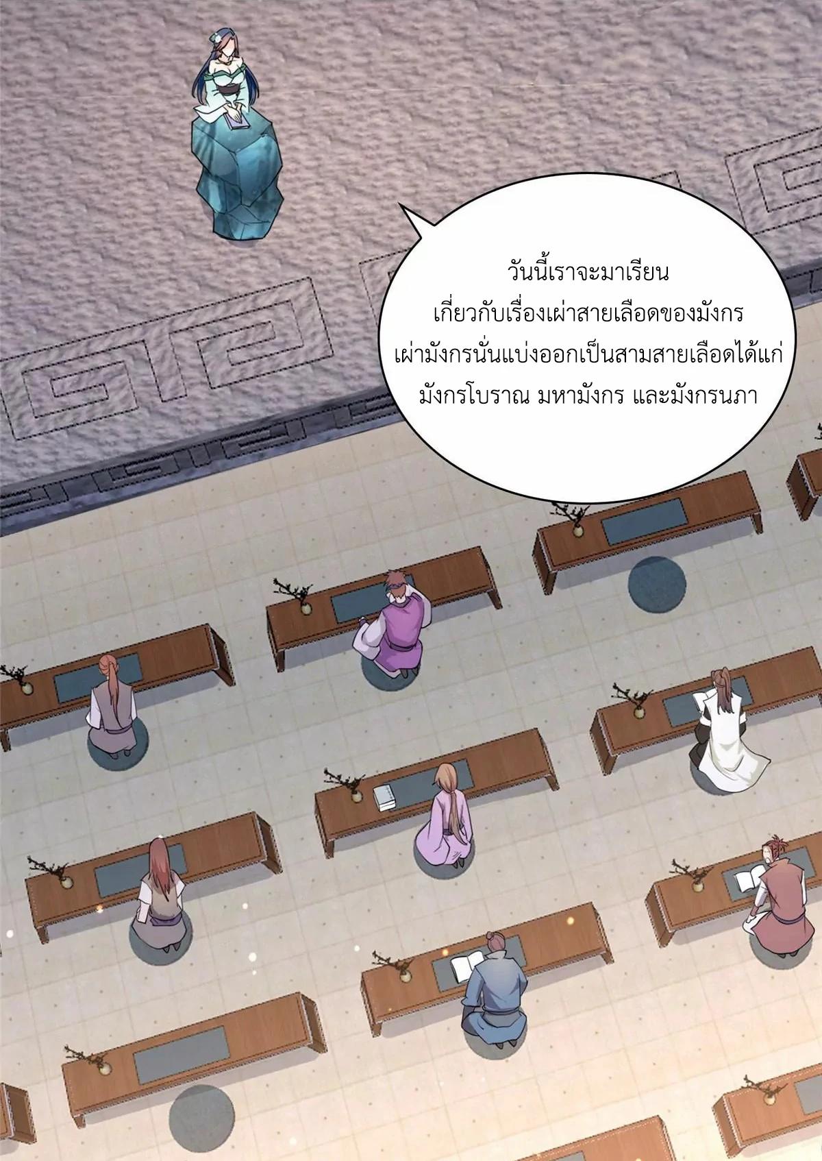 Dragon Master ตอนที่ 12 แปลไทยแปลไทย รูปที่ 16