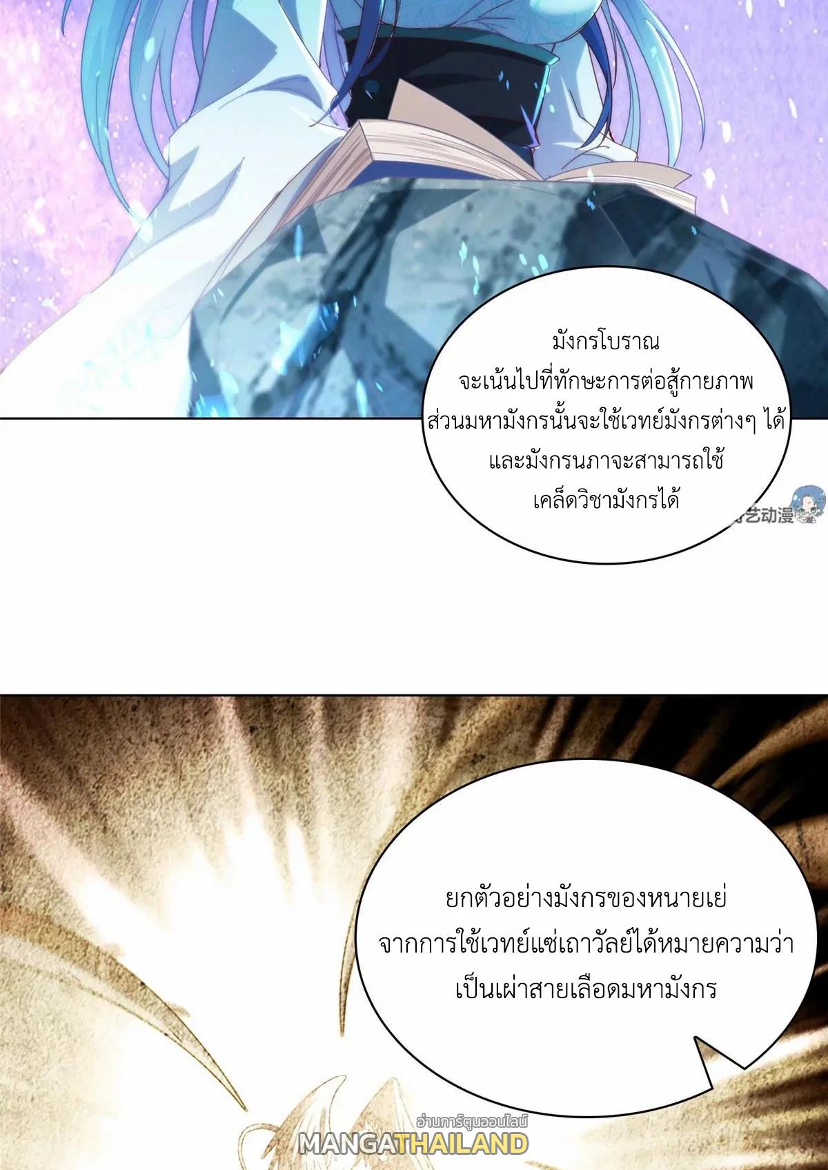 Dragon Master ตอนที่ 12 แปลไทยแปลไทย รูปที่ 18