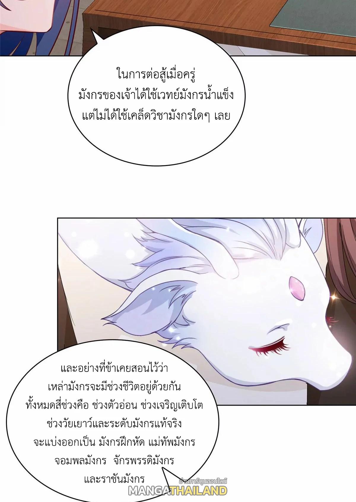 Dragon Master ตอนที่ 12 แปลไทยแปลไทย รูปที่ 21