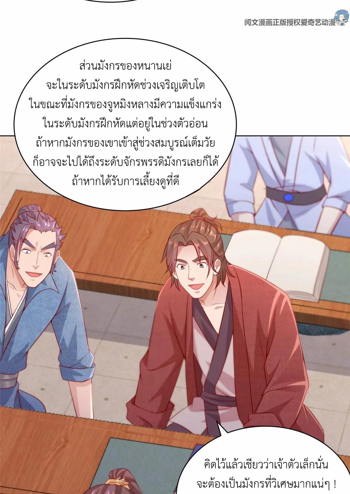 Dragon Master ตอนที่ 12 แปลไทยแปลไทย รูปที่ 22