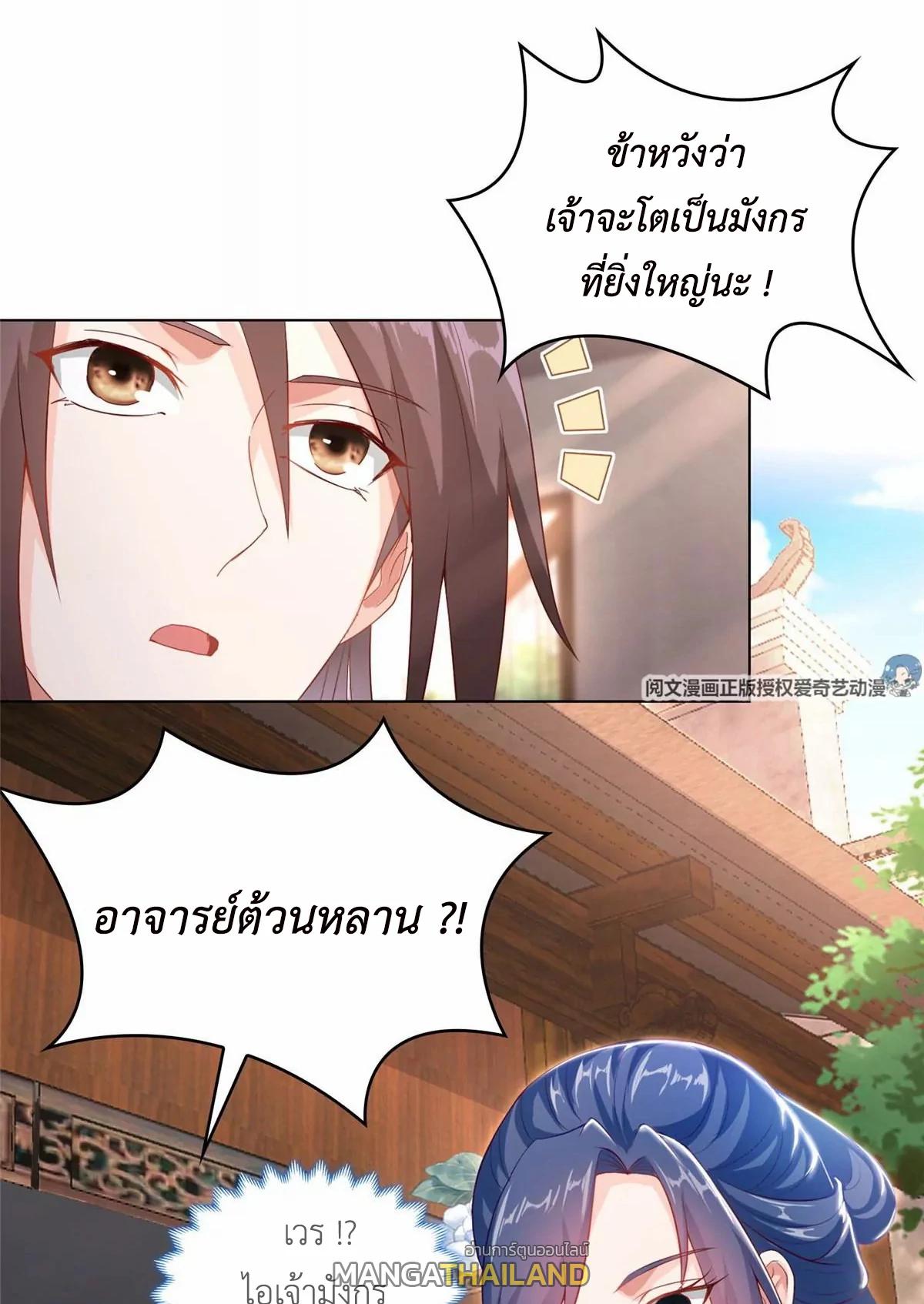 Dragon Master ตอนที่ 12 แปลไทยแปลไทย รูปที่ 29