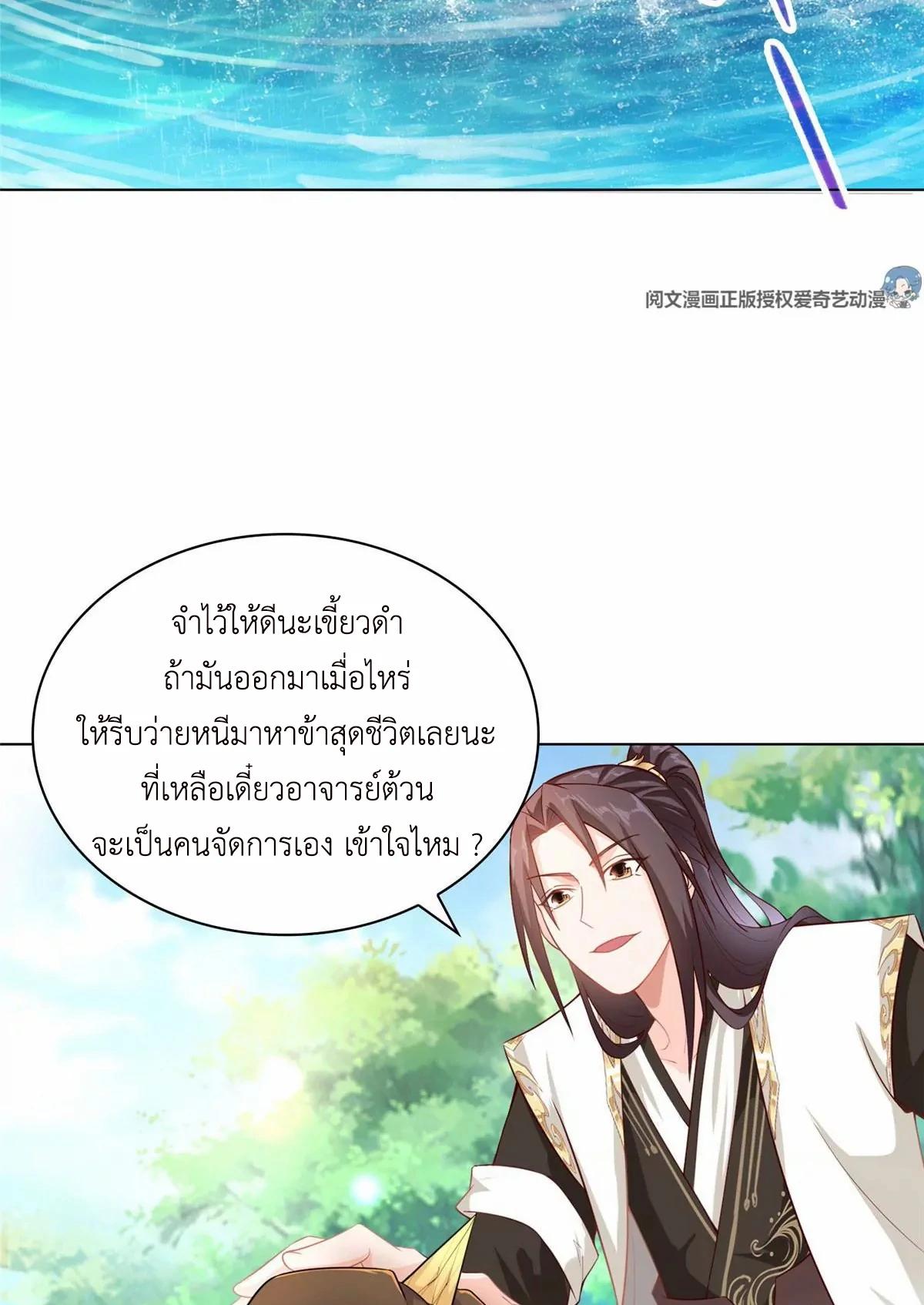 Dragon Master ตอนที่ 12 แปลไทยแปลไทย รูปที่ 34