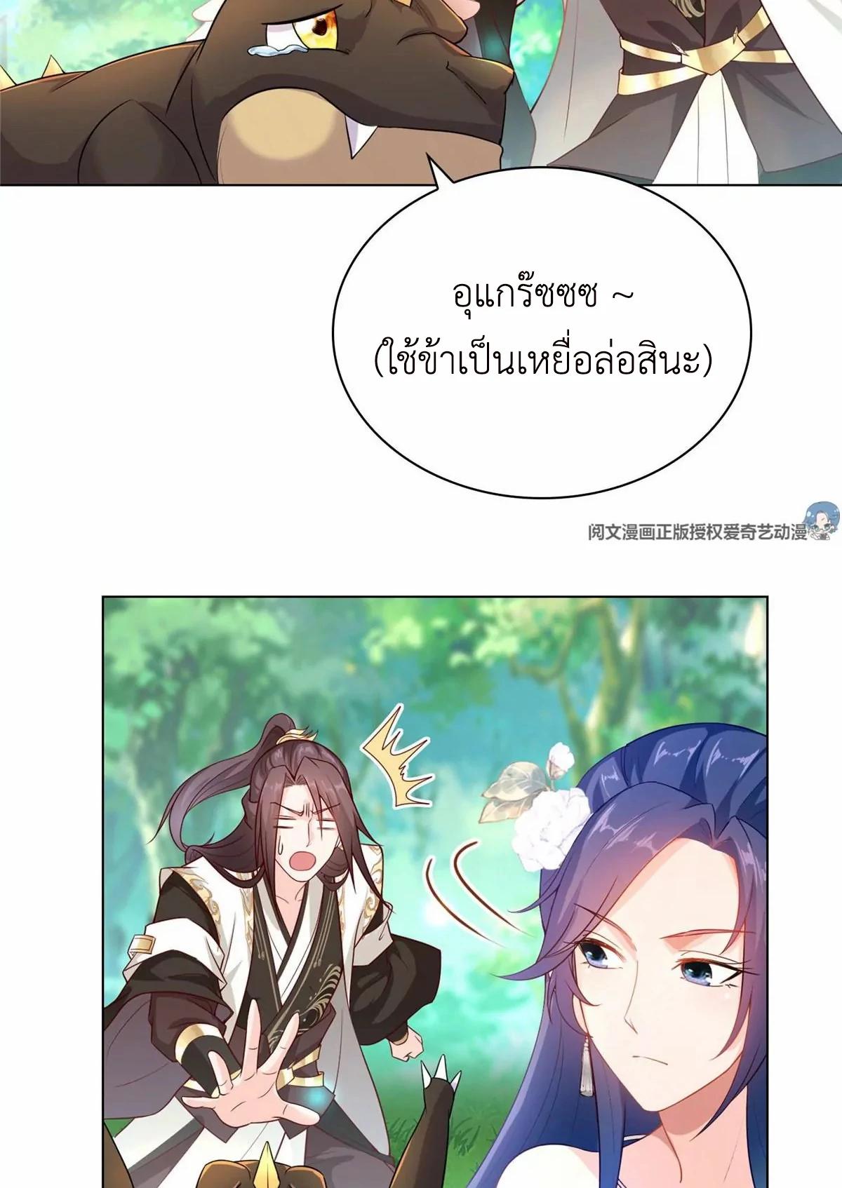 Dragon Master ตอนที่ 12 แปลไทยแปลไทย รูปที่ 35