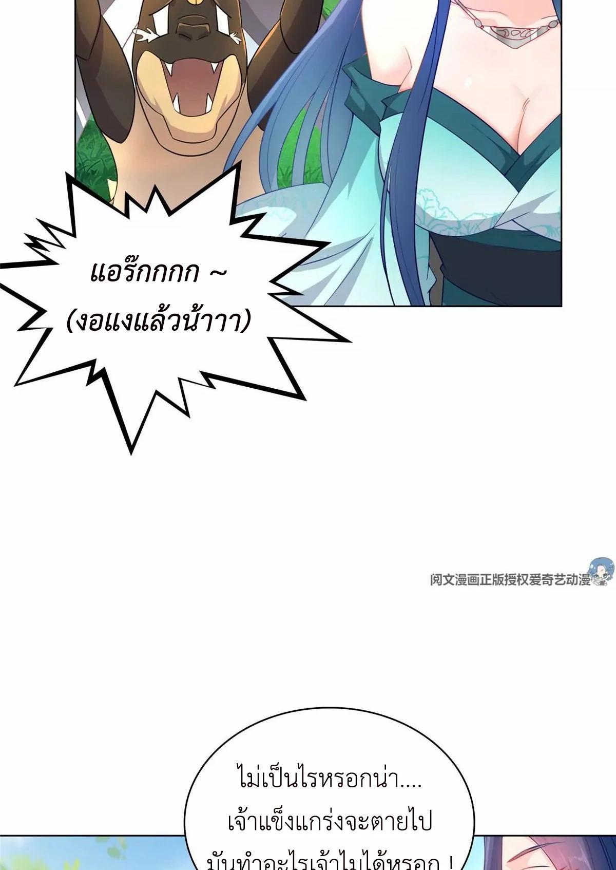 Dragon Master ตอนที่ 12 แปลไทยแปลไทย รูปที่ 36