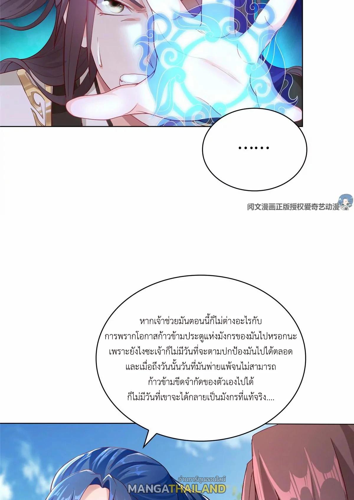 Dragon Master ตอนที่ 12 แปลไทยแปลไทย รูปที่ 46