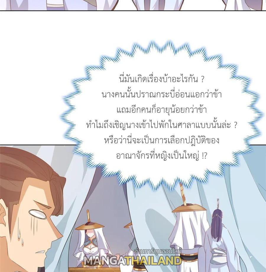 Dragon Master ตอนที่ 120 แปลไทยแปลไทย รูปที่ 13