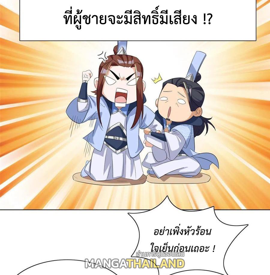 Dragon Master ตอนที่ 120 แปลไทยแปลไทย รูปที่ 21