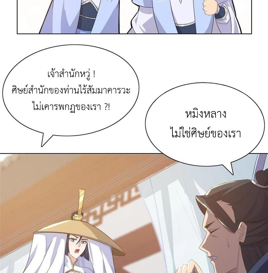 Dragon Master ตอนที่ 120 แปลไทยแปลไทย รูปที่ 39