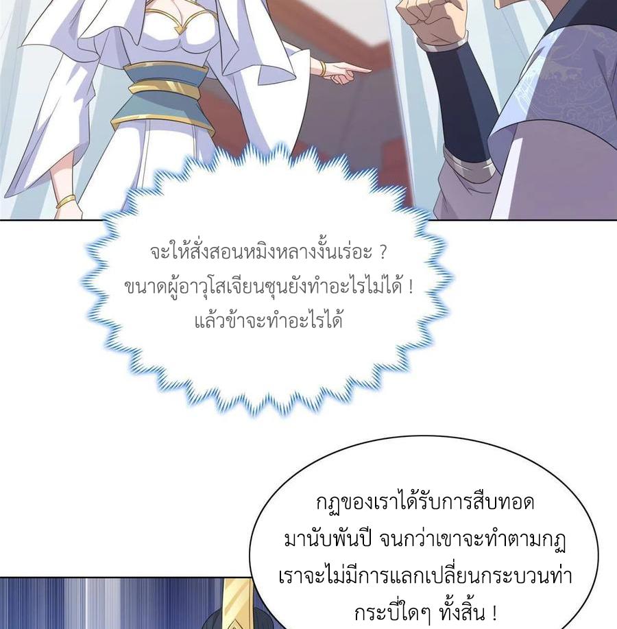 Dragon Master ตอนที่ 120 แปลไทยแปลไทย รูปที่ 40