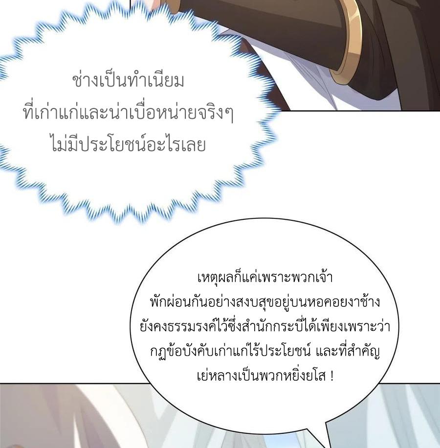 Dragon Master ตอนที่ 120 แปลไทยแปลไทย รูปที่ 43