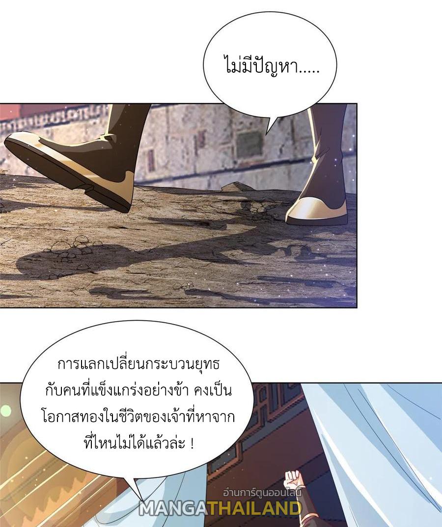 Dragon Master ตอนที่ 121 แปลไทยแปลไทย รูปที่ 13