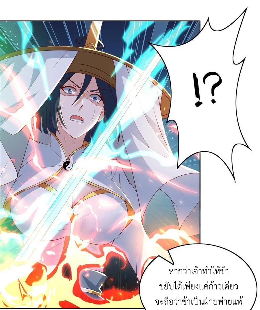 Dragon Master ตอนที่ 121 แปลไทยแปลไทย รูปที่ 20