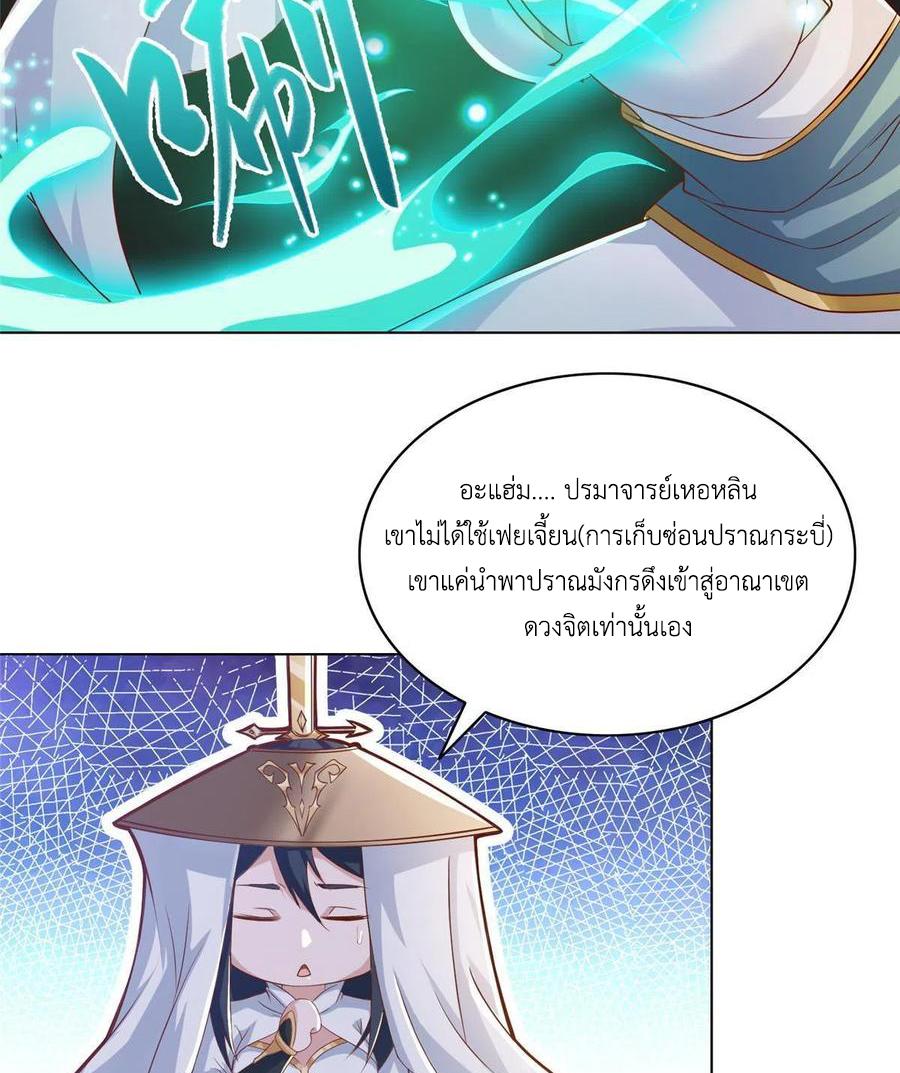 Dragon Master ตอนที่ 121 แปลไทยแปลไทย รูปที่ 33