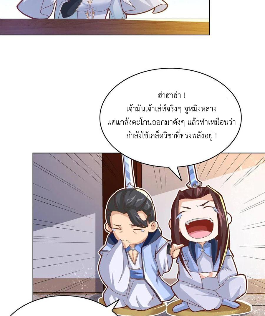 Dragon Master ตอนที่ 121 แปลไทยแปลไทย รูปที่ 34