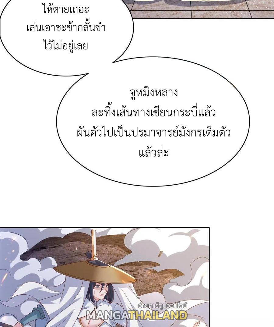 Dragon Master ตอนที่ 121 แปลไทยแปลไทย รูปที่ 35