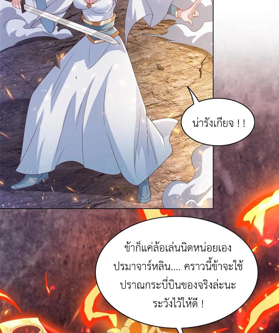 Dragon Master ตอนที่ 121 แปลไทยแปลไทย รูปที่ 36