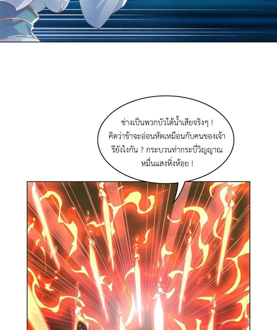 Dragon Master ตอนที่ 121 แปลไทยแปลไทย รูปที่ 39