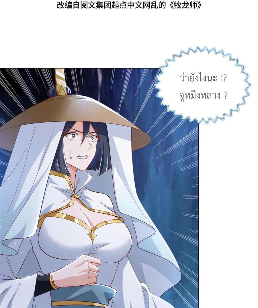 Dragon Master ตอนที่ 121 แปลไทยแปลไทย รูปที่ 4