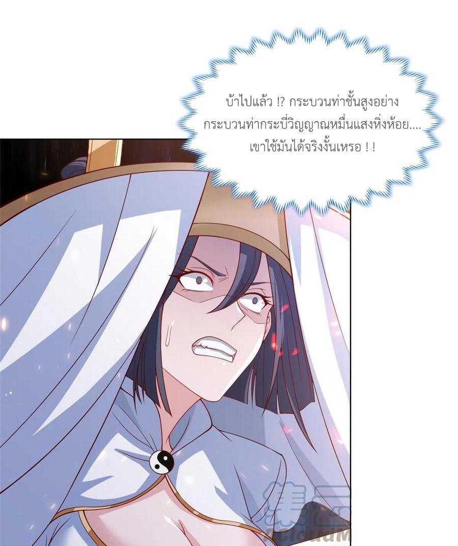 Dragon Master ตอนที่ 121 แปลไทยแปลไทย รูปที่ 43