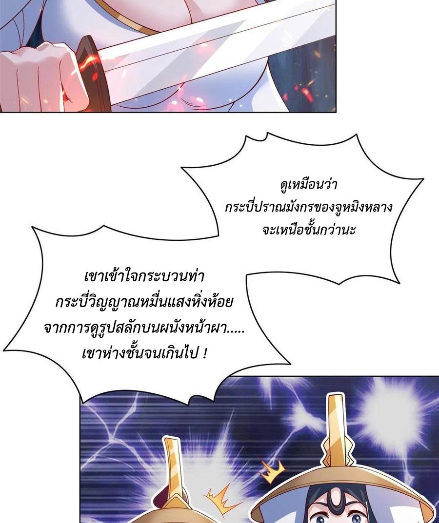 Dragon Master ตอนที่ 121 แปลไทยแปลไทย รูปที่ 44