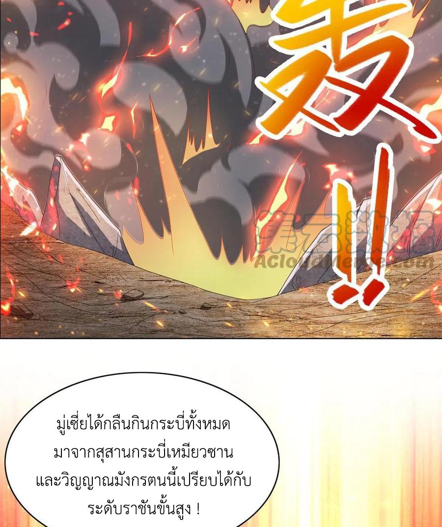 Dragon Master ตอนที่ 121 แปลไทยแปลไทย รูปที่ 46