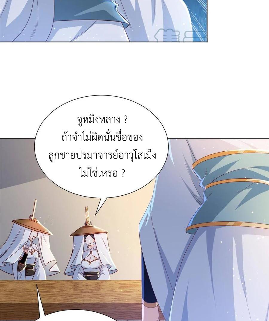 Dragon Master ตอนที่ 121 แปลไทยแปลไทย รูปที่ 5