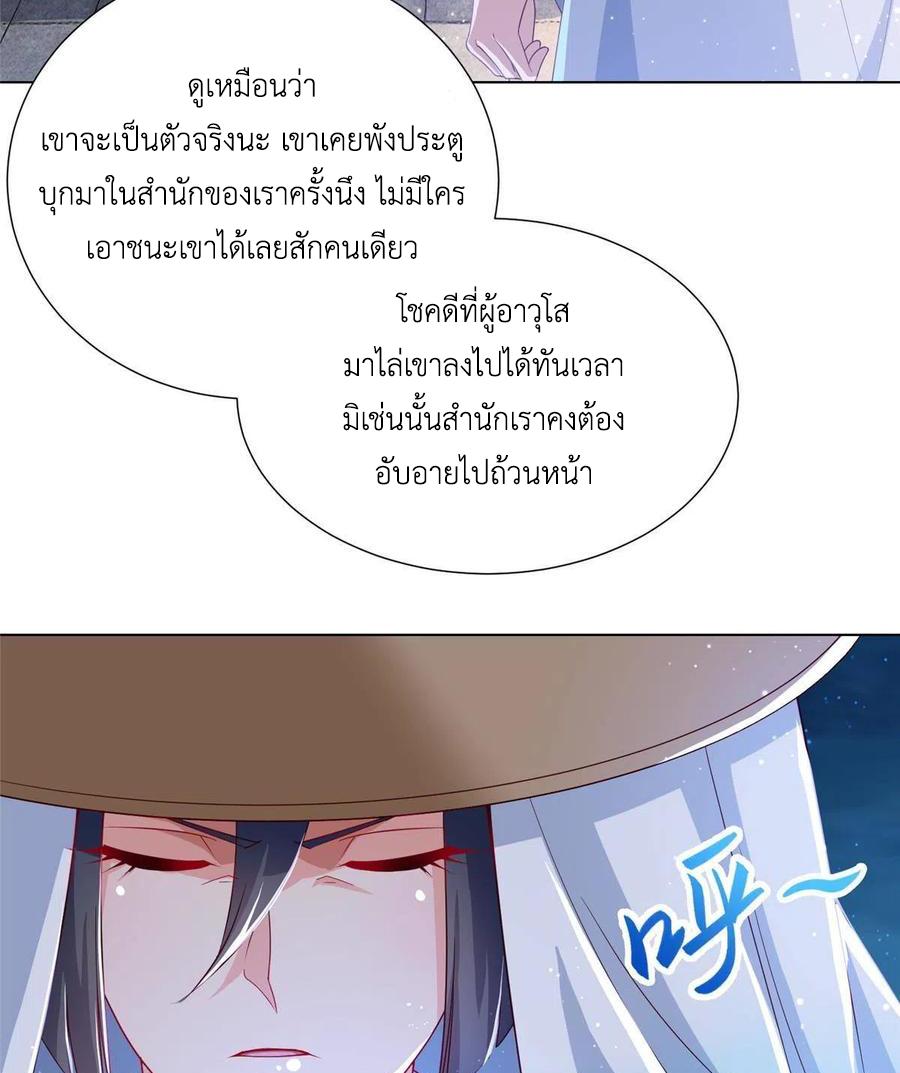 Dragon Master ตอนที่ 121 แปลไทยแปลไทย รูปที่ 6