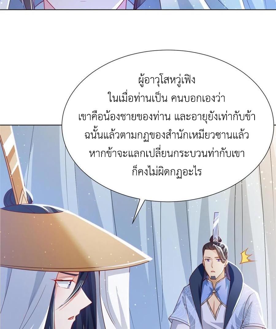 Dragon Master ตอนที่ 121 แปลไทยแปลไทย รูปที่ 7