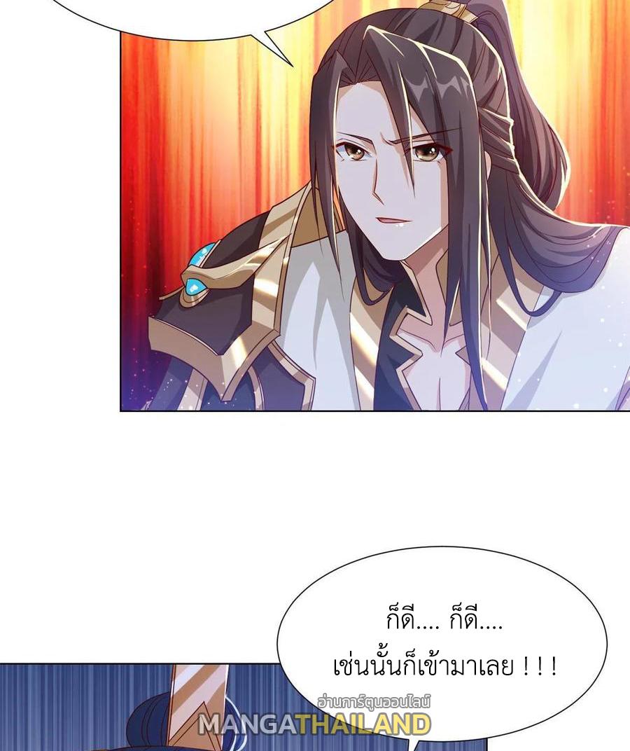 Dragon Master ตอนที่ 121 แปลไทยแปลไทย รูปที่ 9